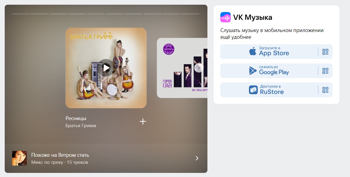В «VK Музыке» появился новый поиск треков по ключевым фрагментам