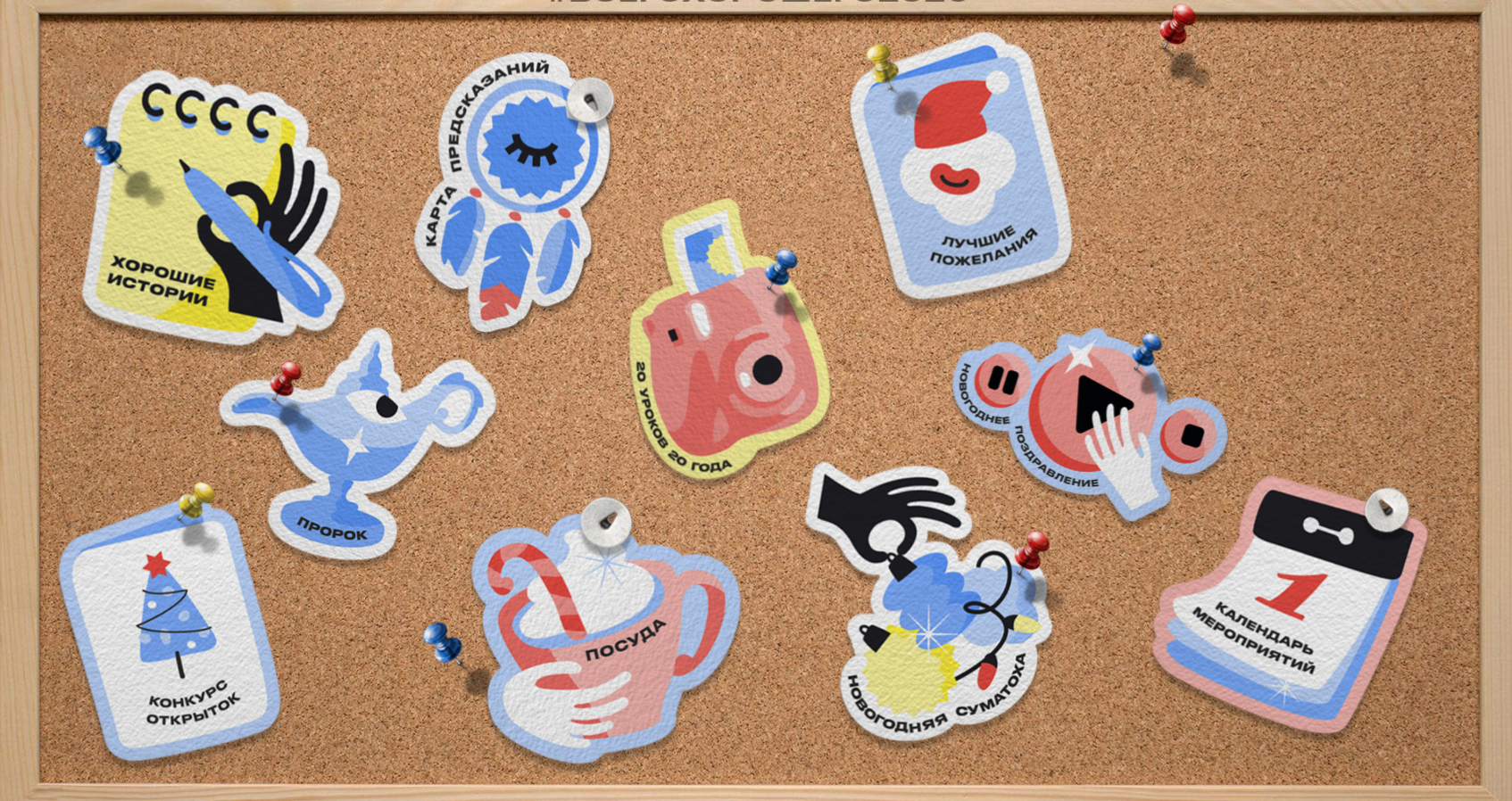 Доска желаний