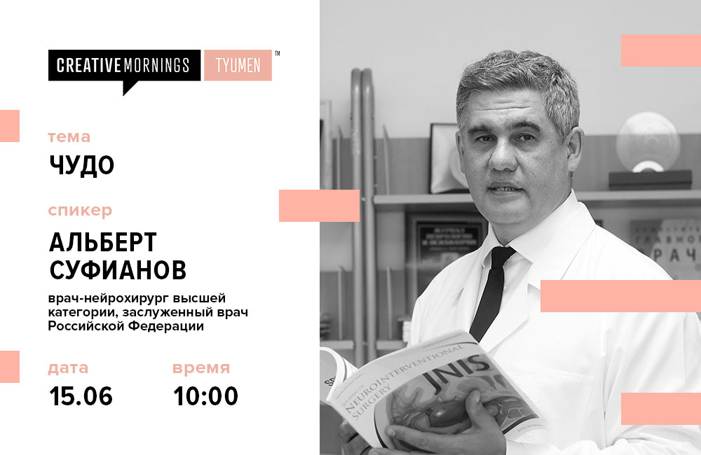 На выходных тюменцам расскажут о визуальной городской среде, больших данных и чуде