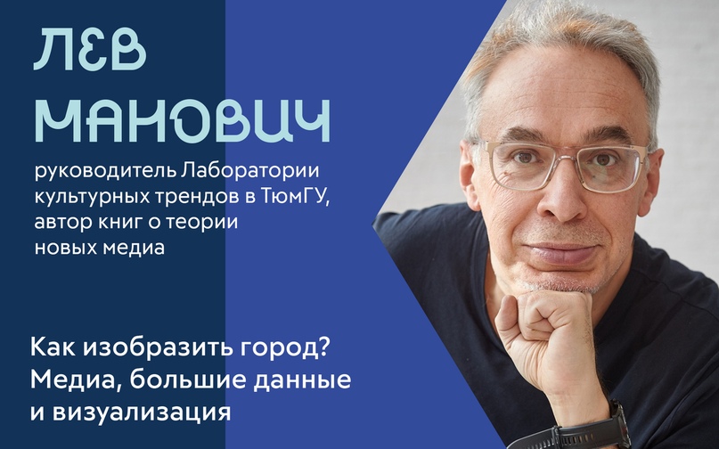 На выходных тюменцам расскажут о визуальной городской среде, больших данных и чуде