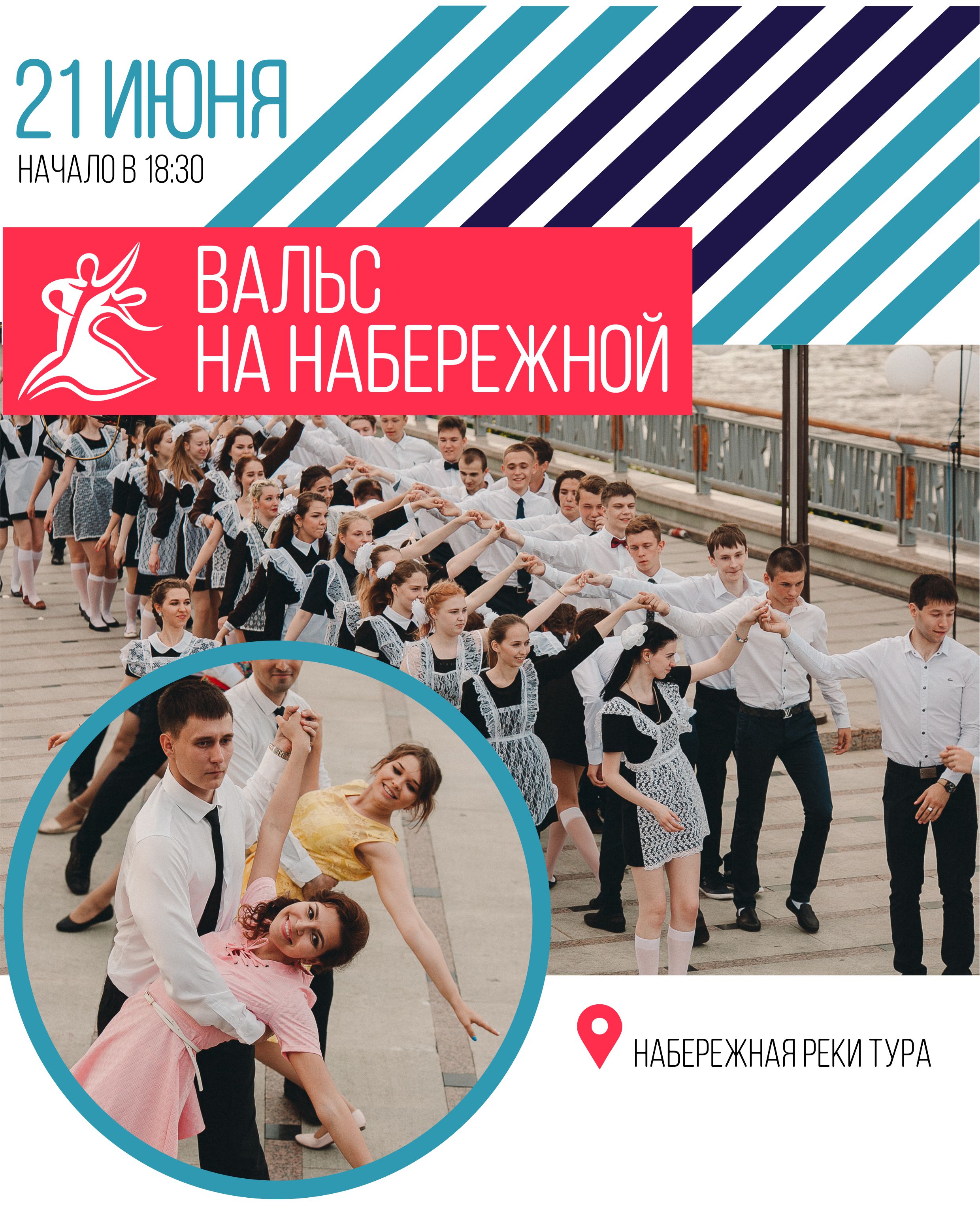 Тюменские выпускники попрощаются со школой под звуки вальса