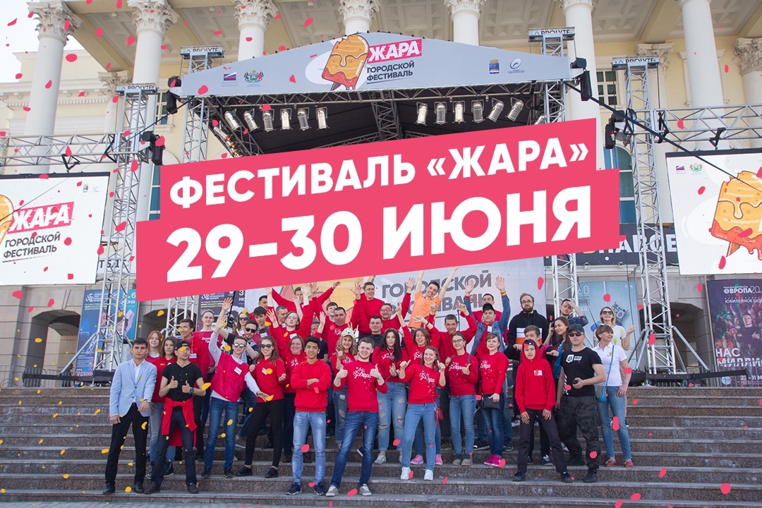 На тюменском фестивале «Жара» будет работать восемь площадок