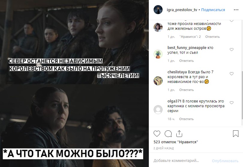 «Время для лольных Волков» и пятачок Сноу: собрали мемы по «Игре престолов»
