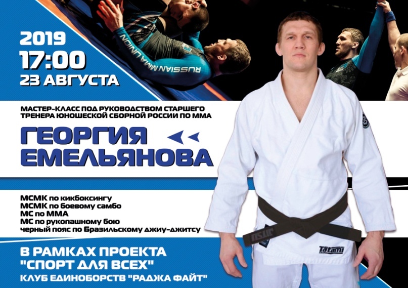 Тренер сборной России по ММА проведет мастер-класс для тюменских ребят