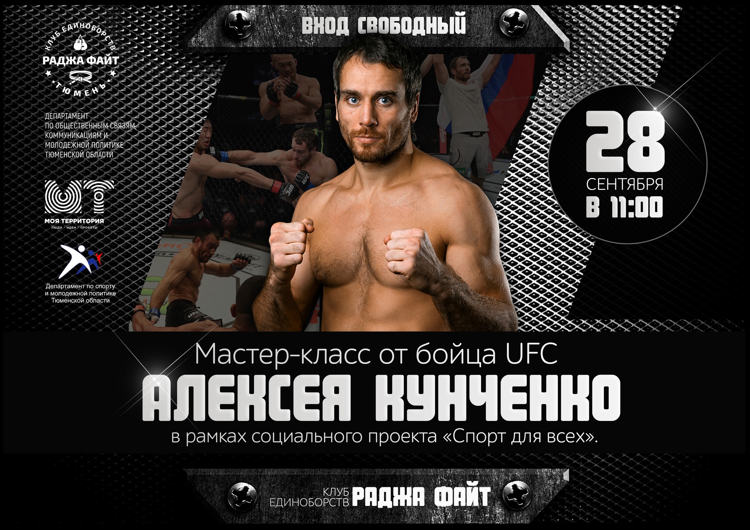 Тюменский боец UFC проведет мастер-класс