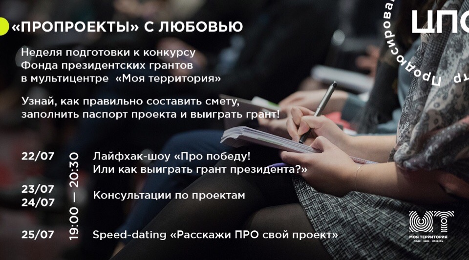Тюменцам помогут подготовить проекты к конкурсу «Президентские гранты»