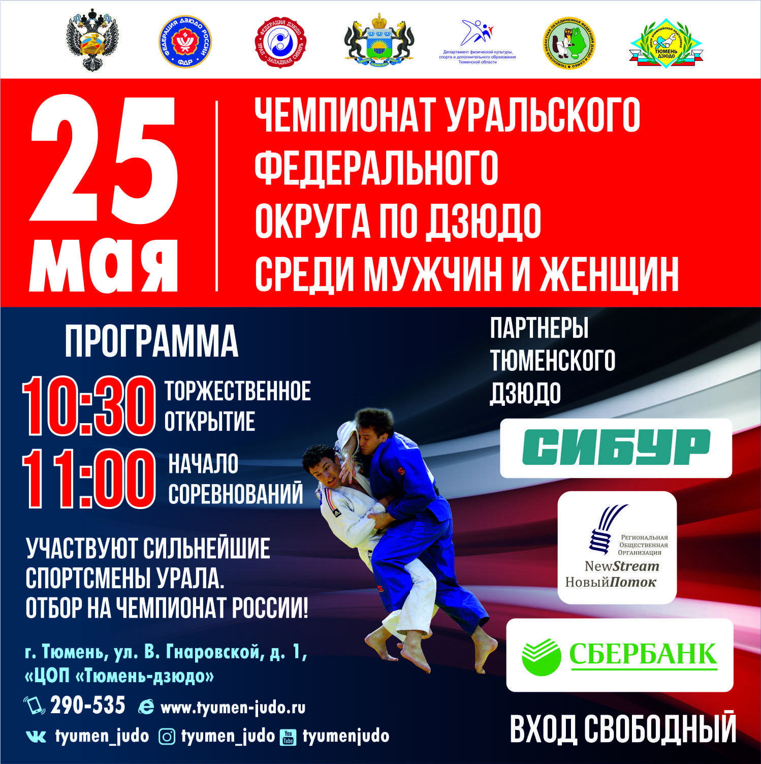 Дзюдоисты Тюмени поборются за путевки на чемпионат России