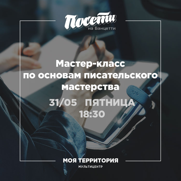 В Тюмени пройдет мастер-класс по основам писательского мастерства