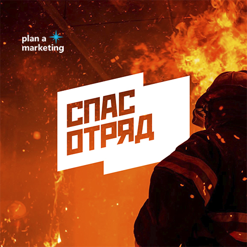 Маркетинговое агентство «Plan A Marketing»