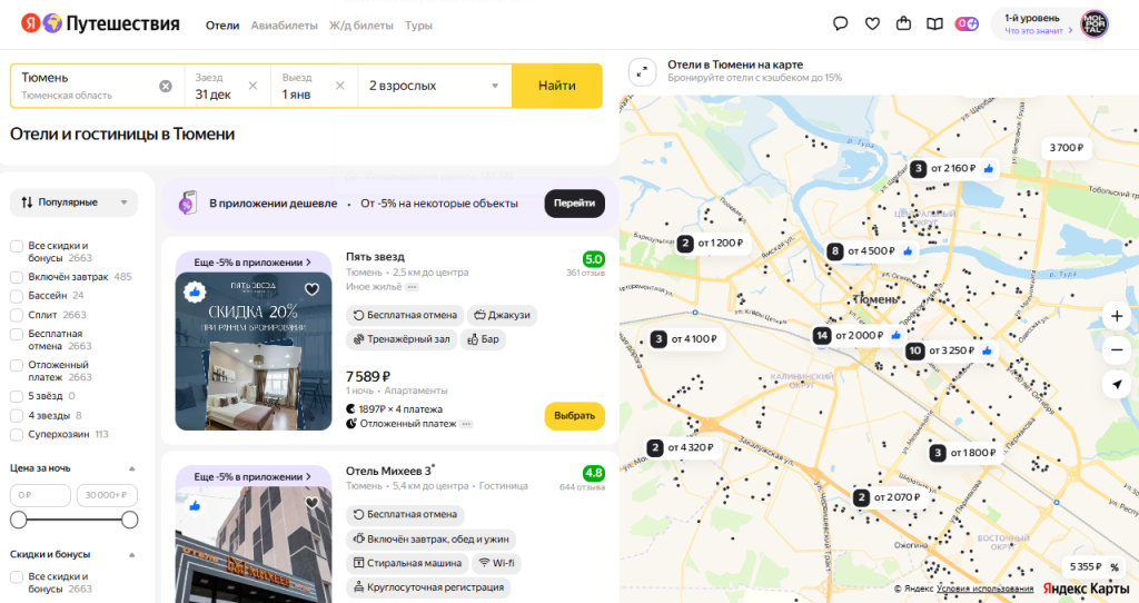 Яндекс. Путешествия.png