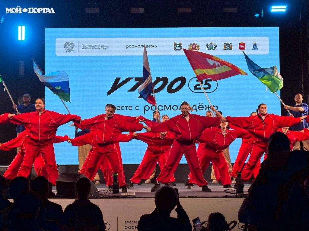 В Тюмени прошло Торжественное закрытие молодежного форума «УТРО» 