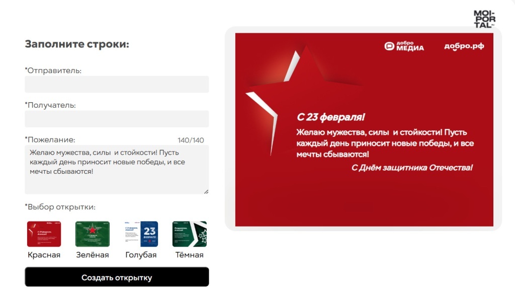 Тюменцы могут создать открытки на 23 февраля в онлайн-конструкторе