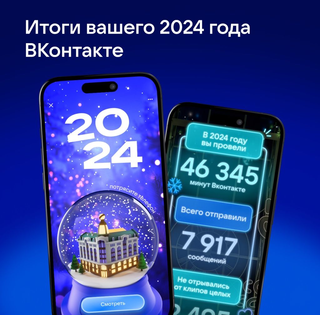 ВКонтакте Персональные итоги.png