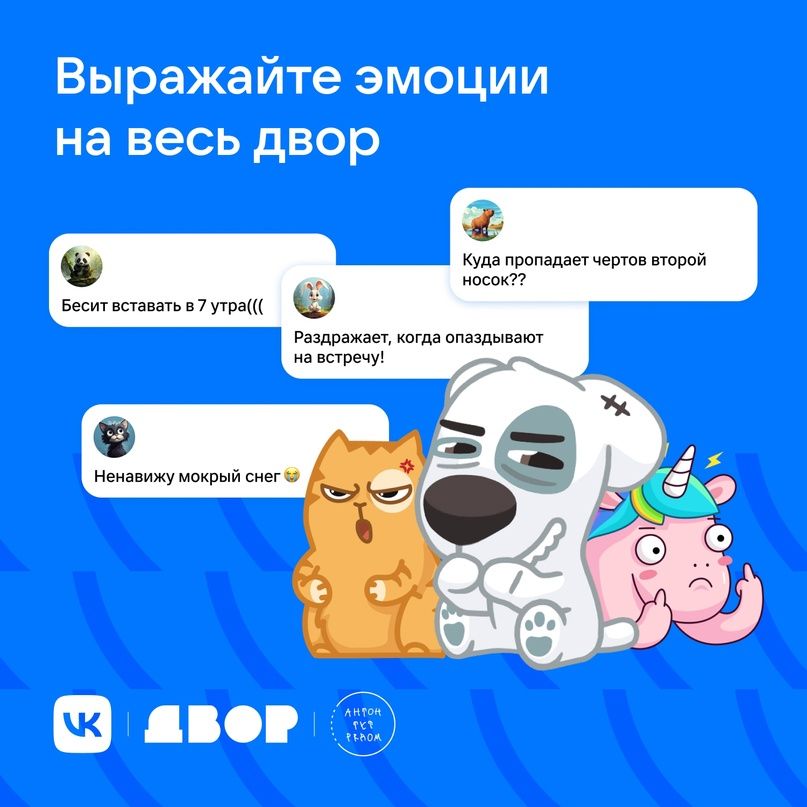 Фонд «Антон тут рядом», проект «Двор» и VK создали чат-бот для борьбы со злостью