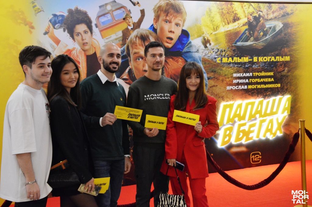 В Тюмени прошел предпремьерный показ фильма «Папаша в бегах»