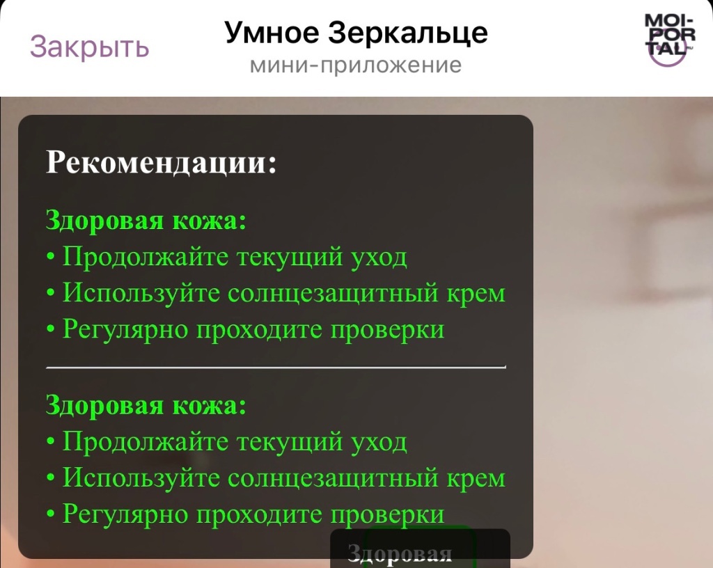 Ученые из Новосибирска разработали бота, который анализирует состояние кожи