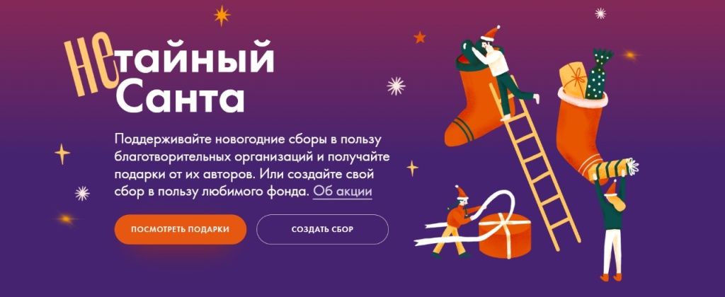 «Чудо для тех, кто особенно в этом нуждается»: как можно помочь фондам