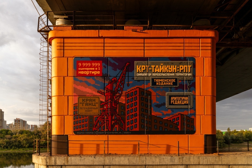 Создатель тюменского арта «Денди» рассказал о своем творчестве 