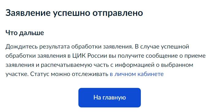 Тюменцы могут подать заявление на участие в выборах президента по месту проживания