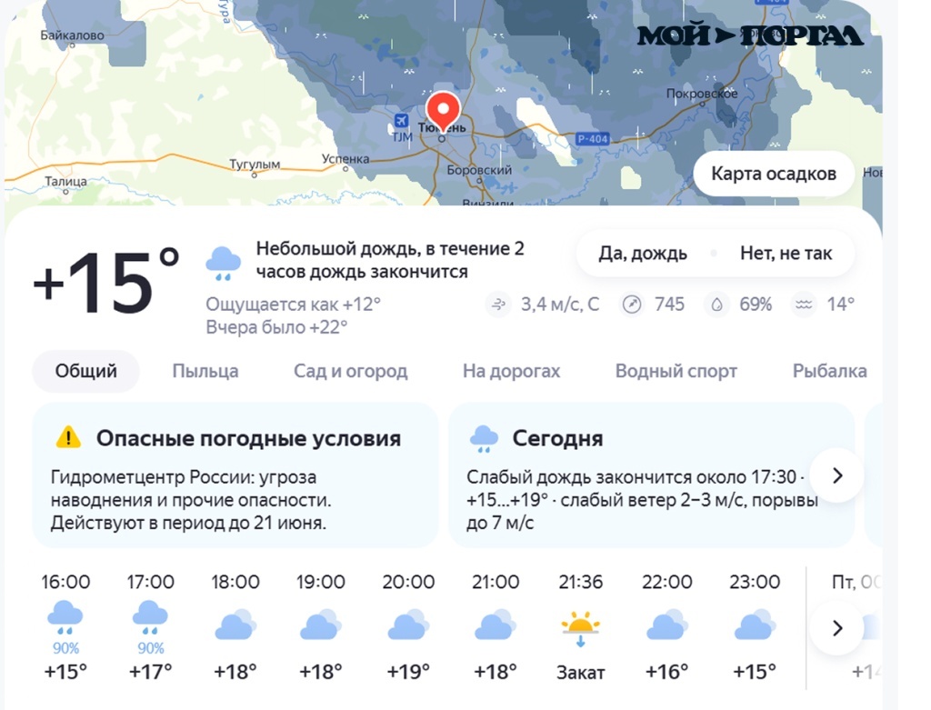 Тюменцы могут узнать прогноз осадков в городе с точностью до 10 минут Тюменцы могут узнать прогноз осадков в городе с точностью до 10 минут
