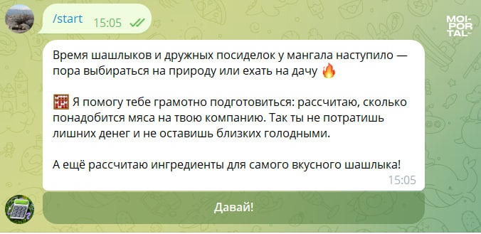 Собраться на шашлыки тюменцам поможет Telegram-бот Собраться на шашлыки тюменцам поможет Telegram-бот