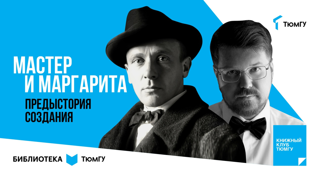 афиша тюмгу.jpg