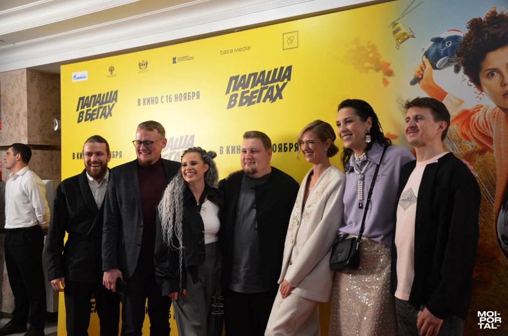 В Тюмени прошел предпремьерный показ фильма «Папаша в бегах»