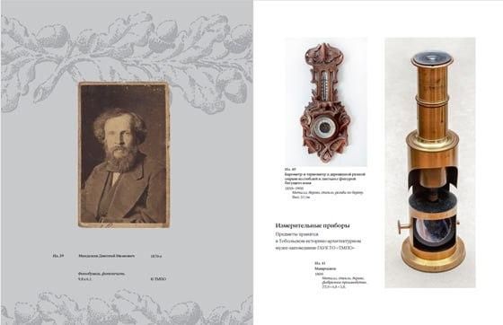 В Тюмени пройдет презентация книги о Дмитрии Менделееве 