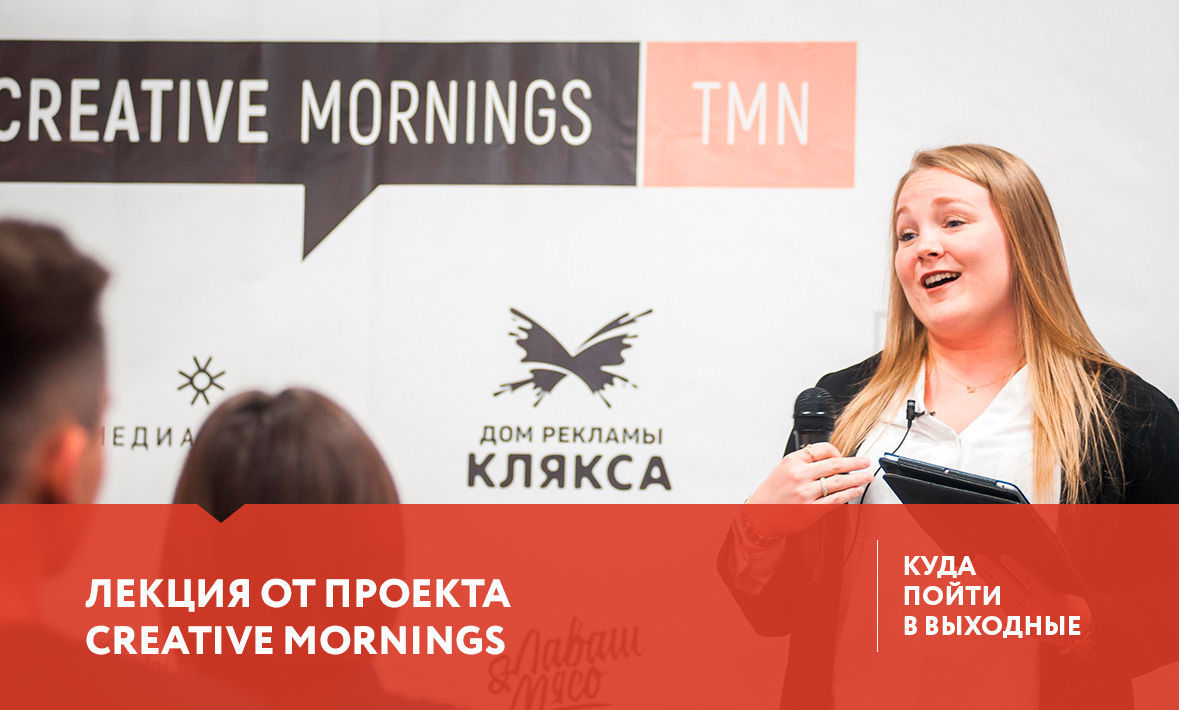 Куда пойти в Тюмени 24-25 ноября?