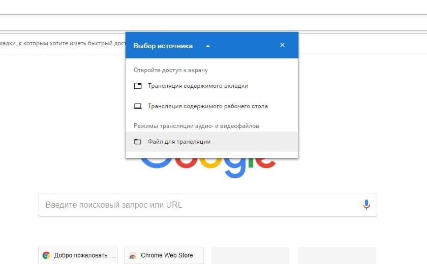 Google Chrome добавил функцию трансляций на телевизор Google Chrome