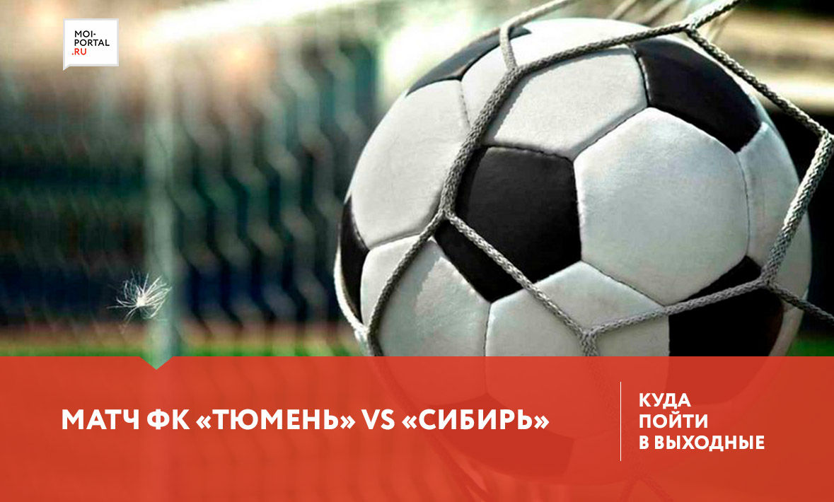 Куда сходить в Тюмени 17-19 августа?