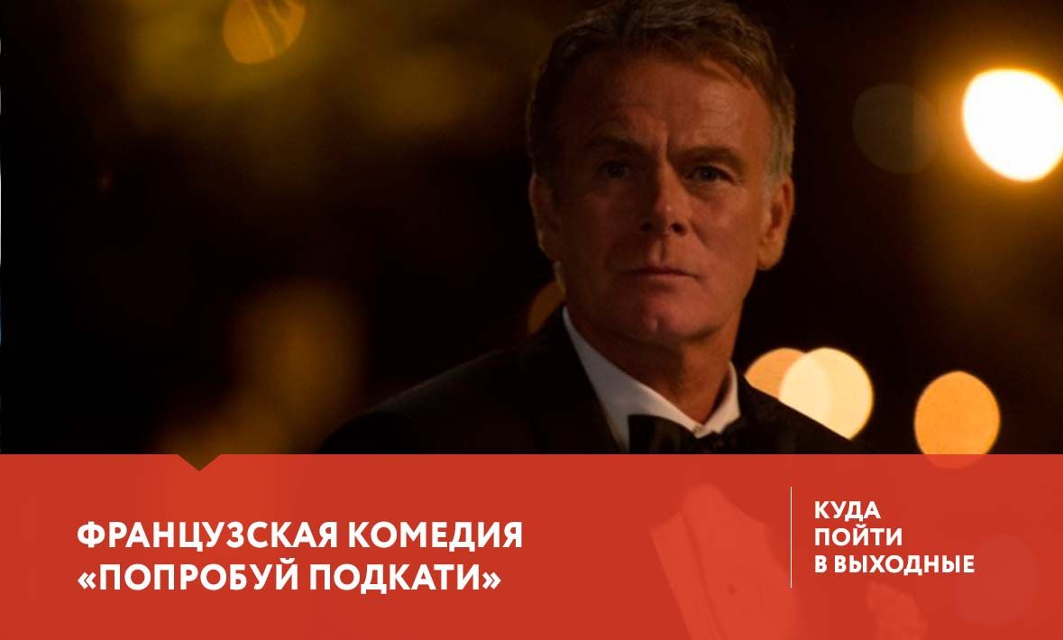 Куда сходить в Тюмени 6-8 июля?