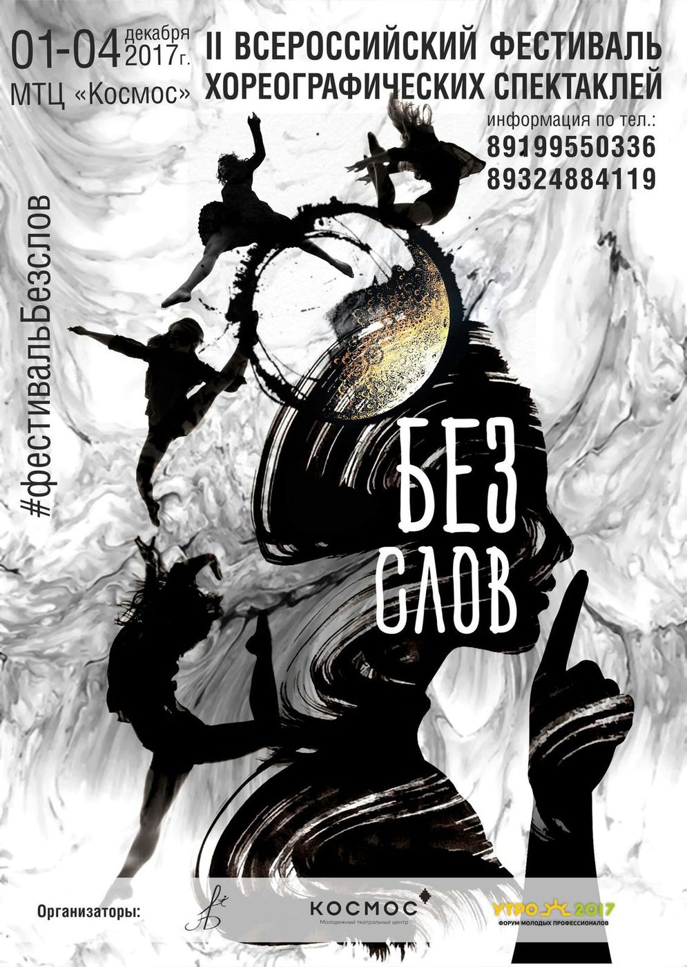 Как быть услышанным «Без слов»?