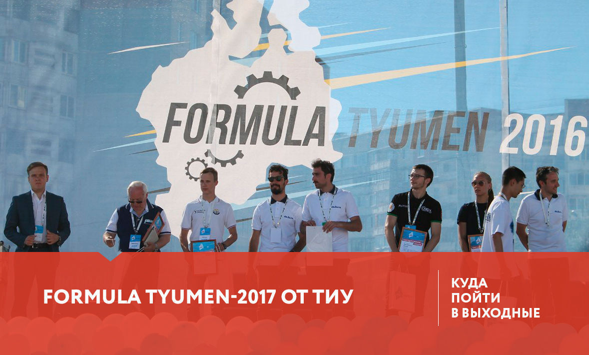 Куда сходить в Тюмени 30 июня- 2 июля?