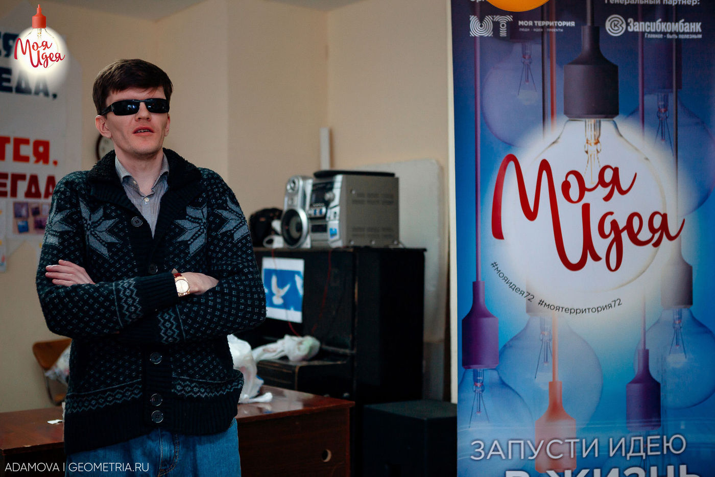 В Тюмени придумали, как облегчить быт детям с нарушением зрения