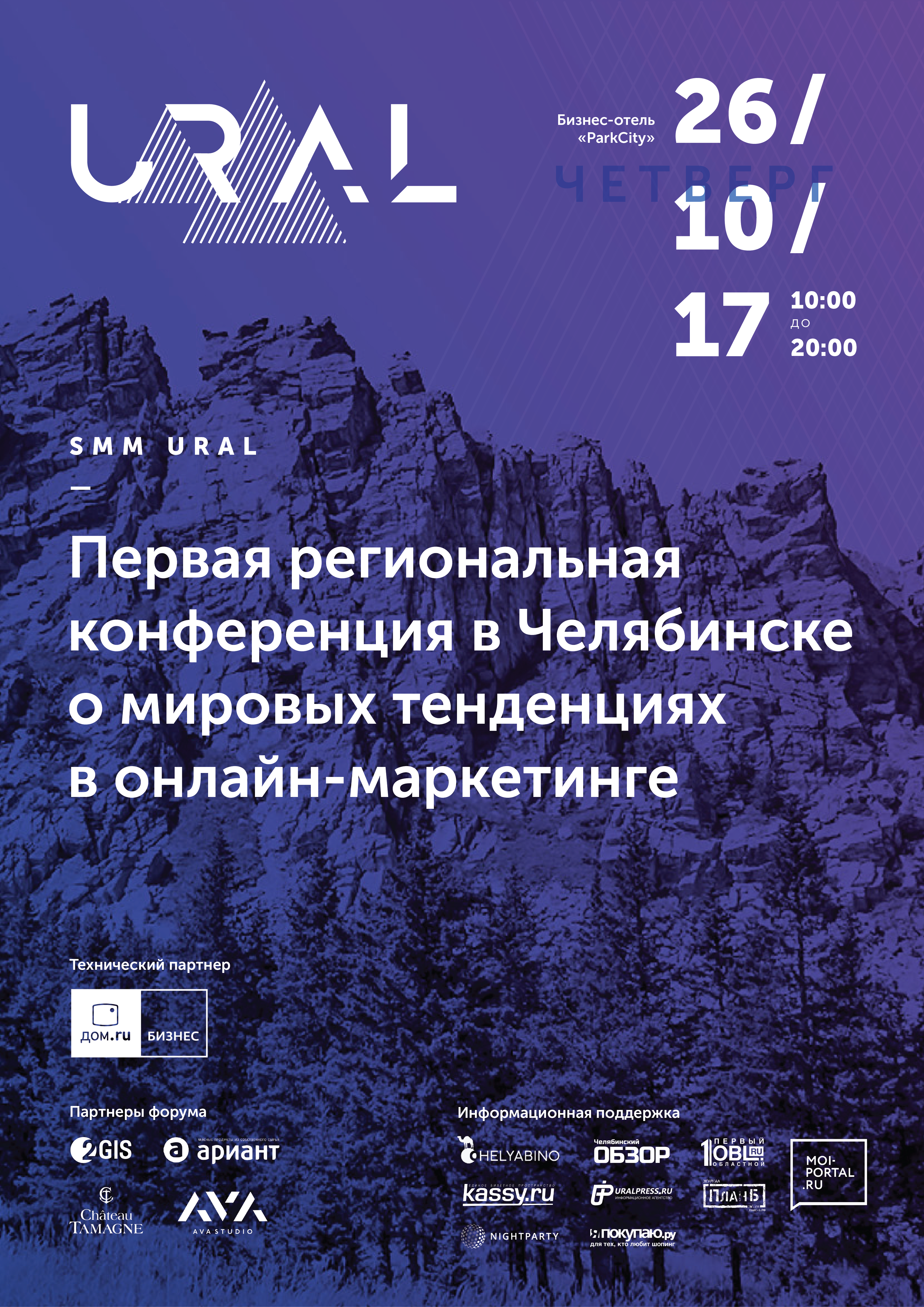 На SMM Ural 2017 научат создавать хайп в соцсетях