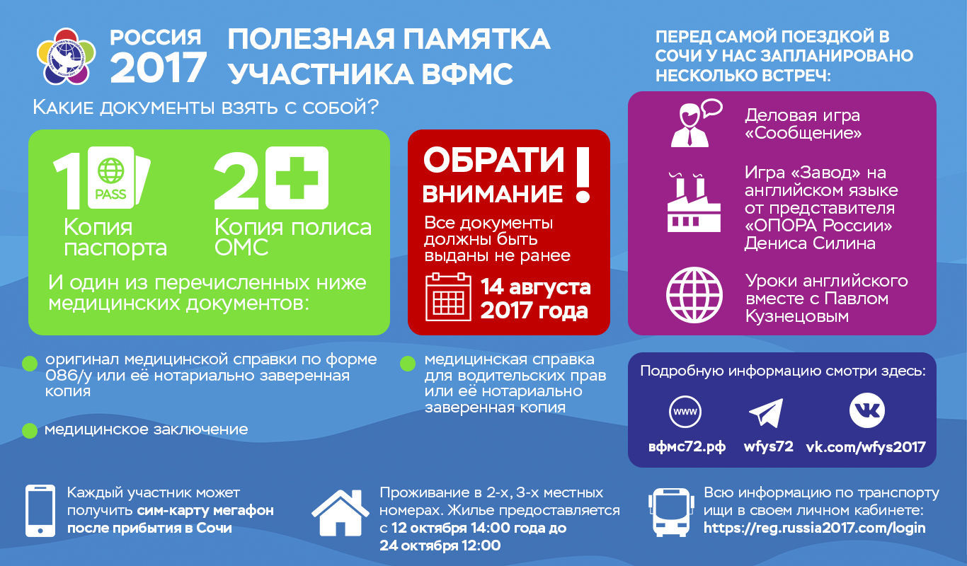 Тюменская делегация готовится к ВФМС