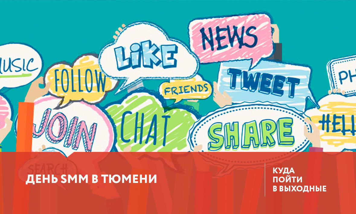 Куда сходить в Тюмени 23-25 июня?