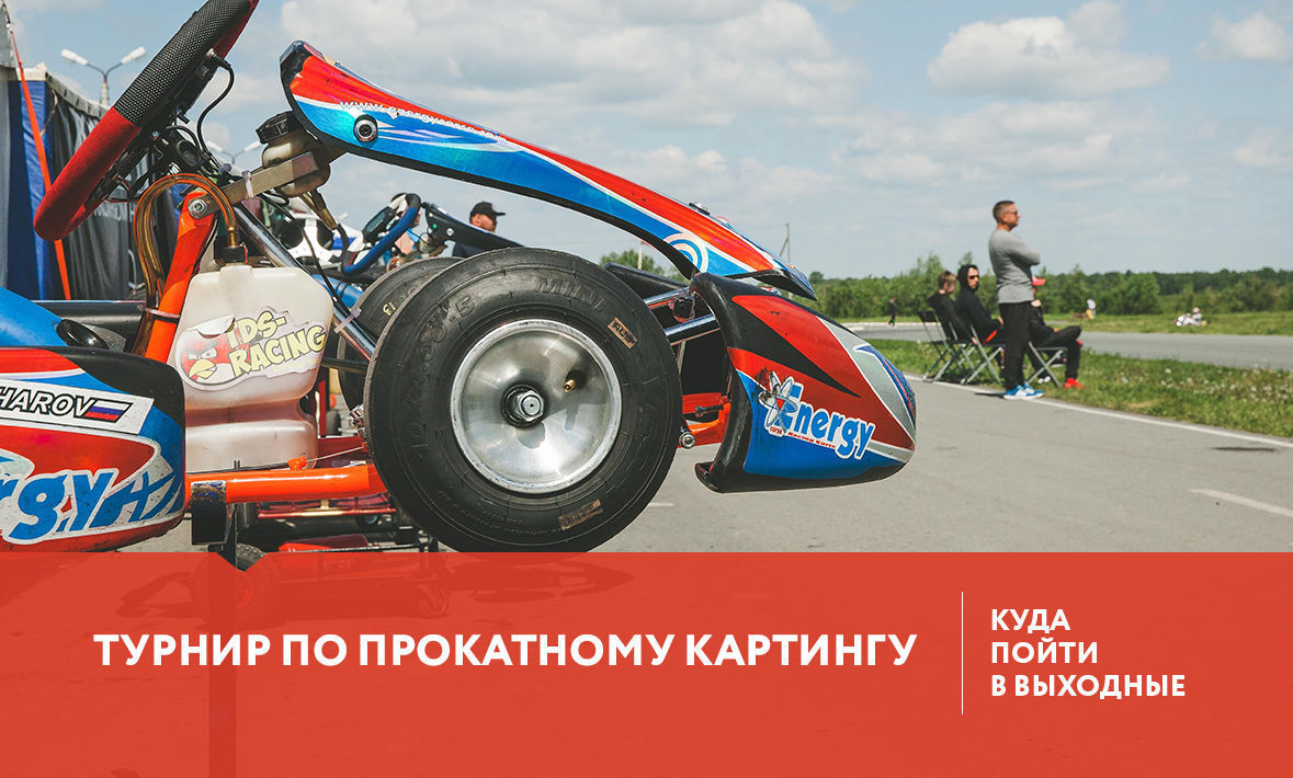 Куда сходить в Тюмени 23-25 июня?