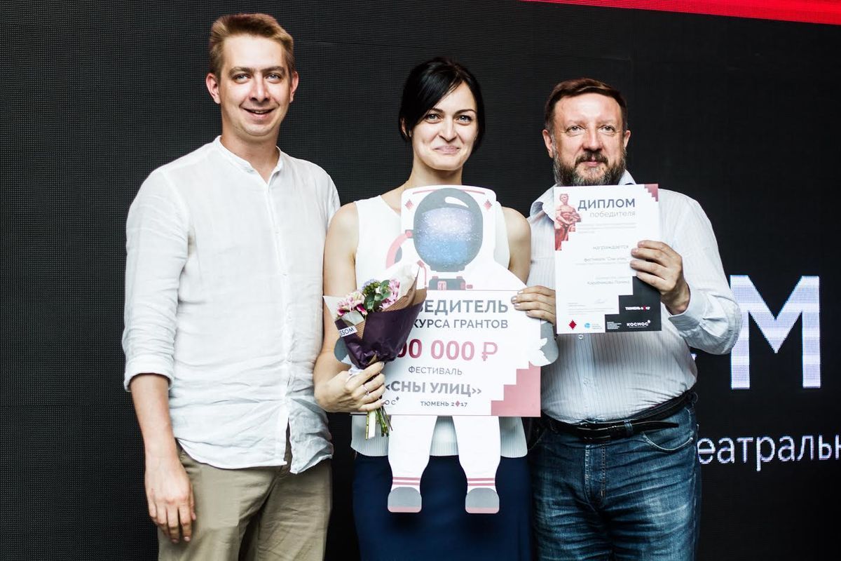 В тюменском «Космосе» вручили гранты