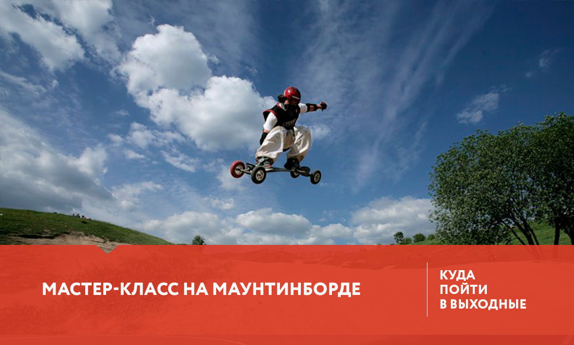 Куда пойти в выходные в Тюмени 16, 17, 18 июня