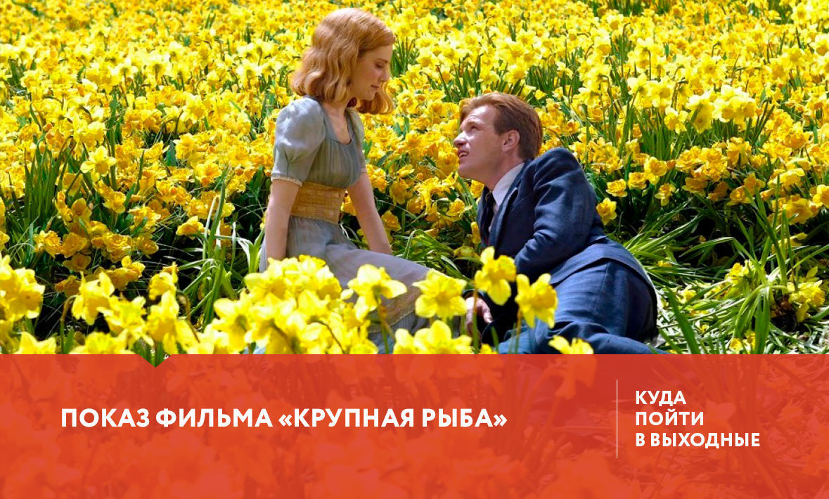 Куда пойти в выходные в Тюмени 16, 17, 18 июня