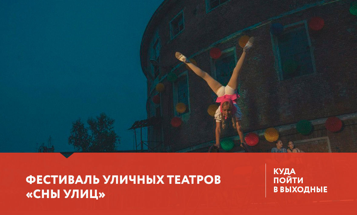 Куда сходить в Тюмени 28-30 июля?