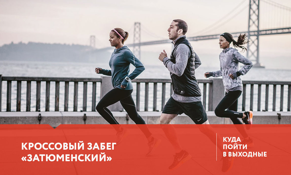 Куда сходить в Тюмени 28-30 июля?