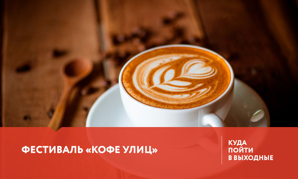 Куда сходить в Тюмени 28-30 июля?